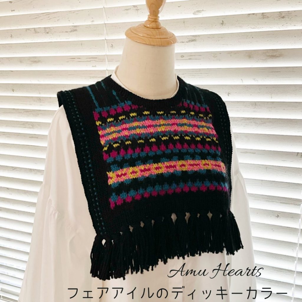 フェアアイルのディッキーカラー