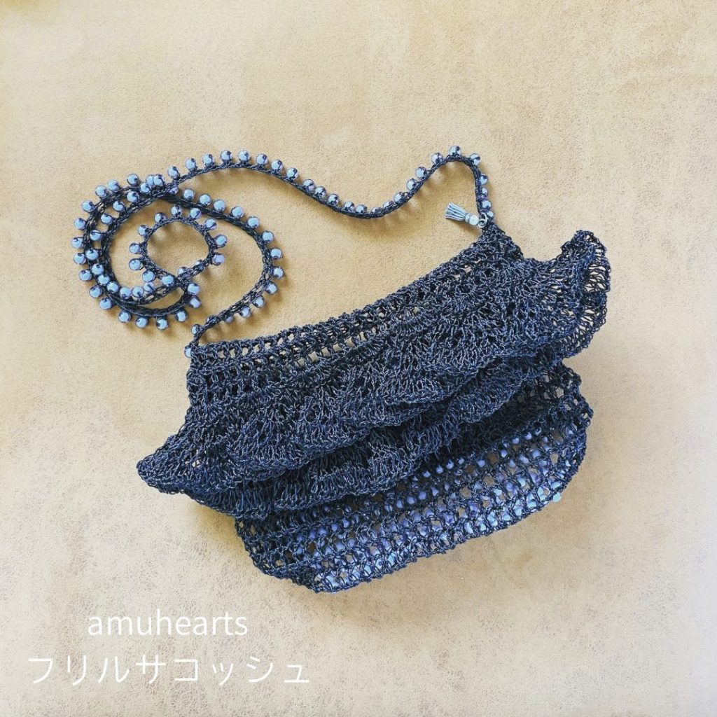 フリルサコッシュ