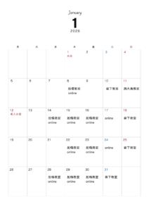 1月教室開催日