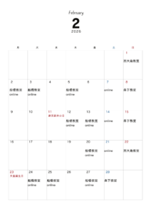 2月教室開催日